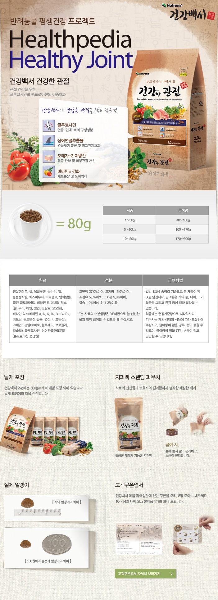 건강백서 건강한 관절(전연령)1.2kg 상세 이미지 1