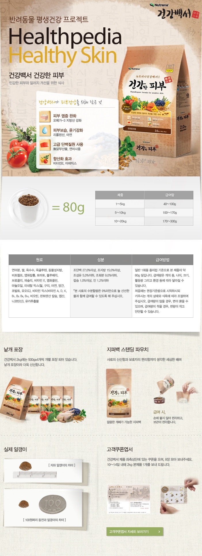 건강백서 건강한피부 (전연령)1.2kg 상세 이미지 1
