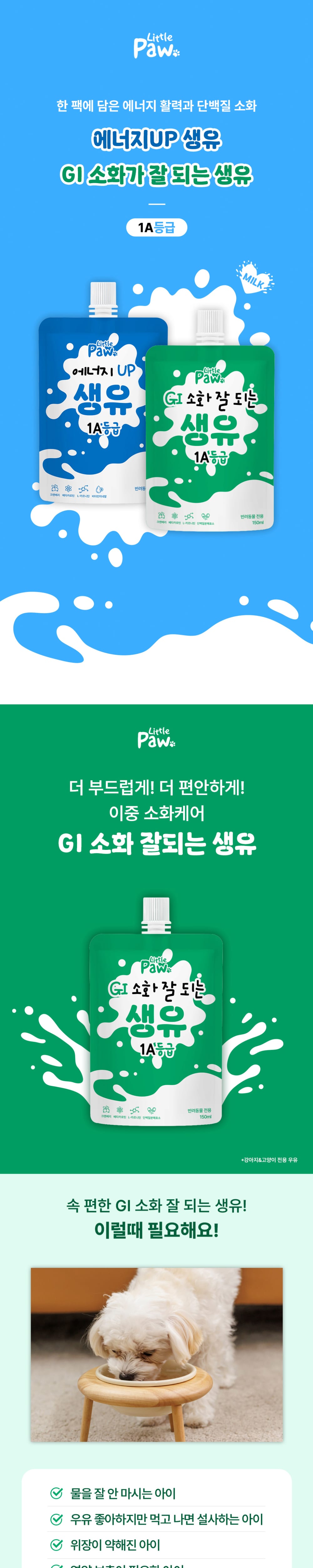 리틀포우 에너지업 생유 펫밀크150ml 상세 이미지 1