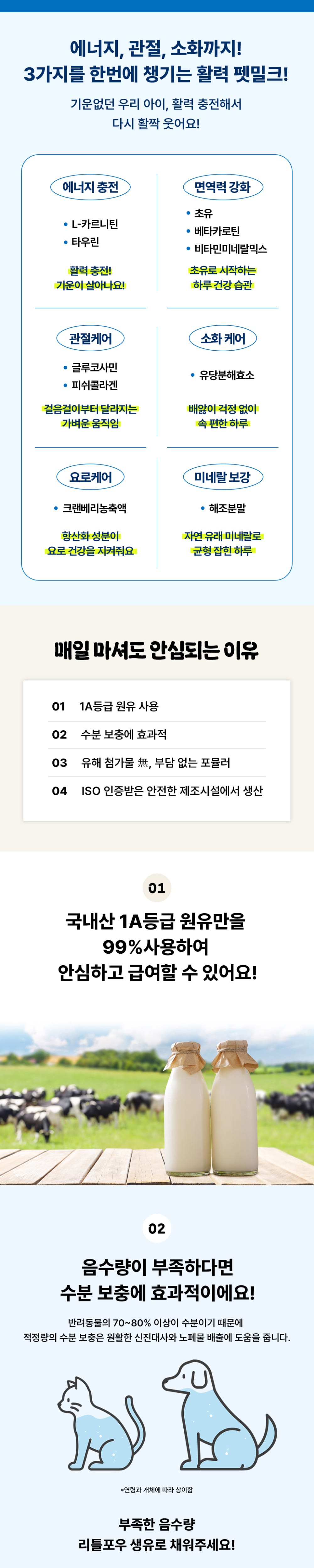 리틀포우 에너지업 생유 펫밀크150ml 상세 이미지 4