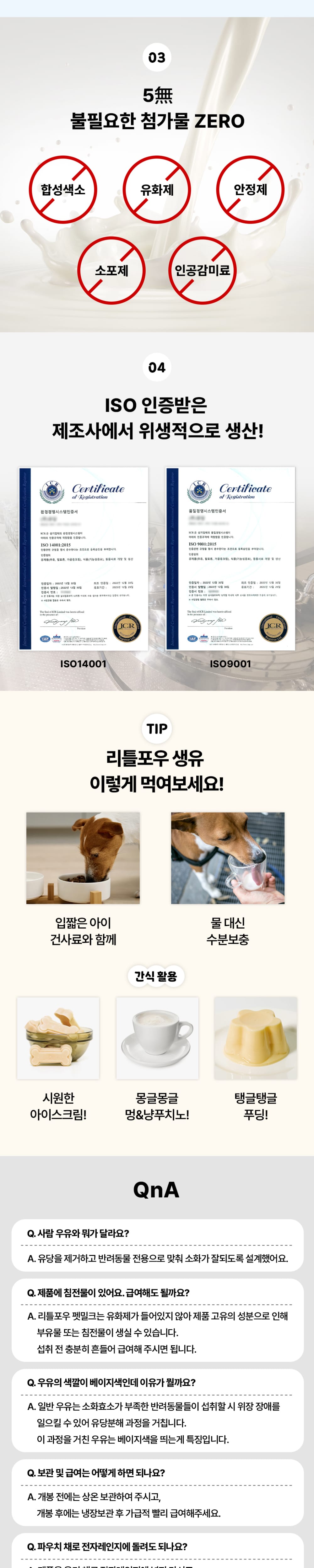리틀포우 GI 소화 잘되는 생유 펫밀크150ml 상세 이미지 5
