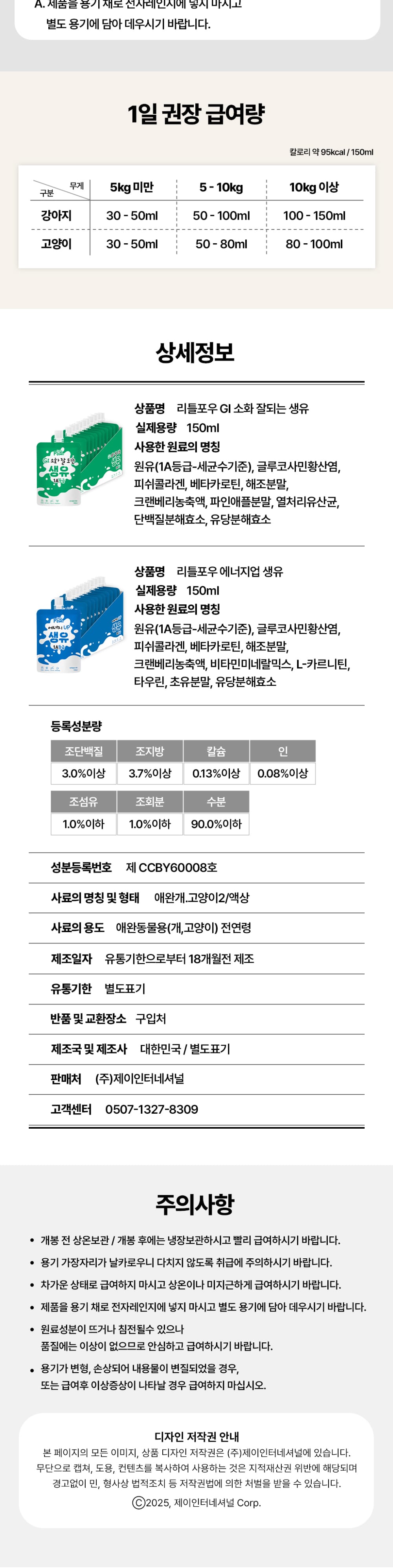 리틀포우 에너지업 생유 펫밀크150ml 상세 이미지 6