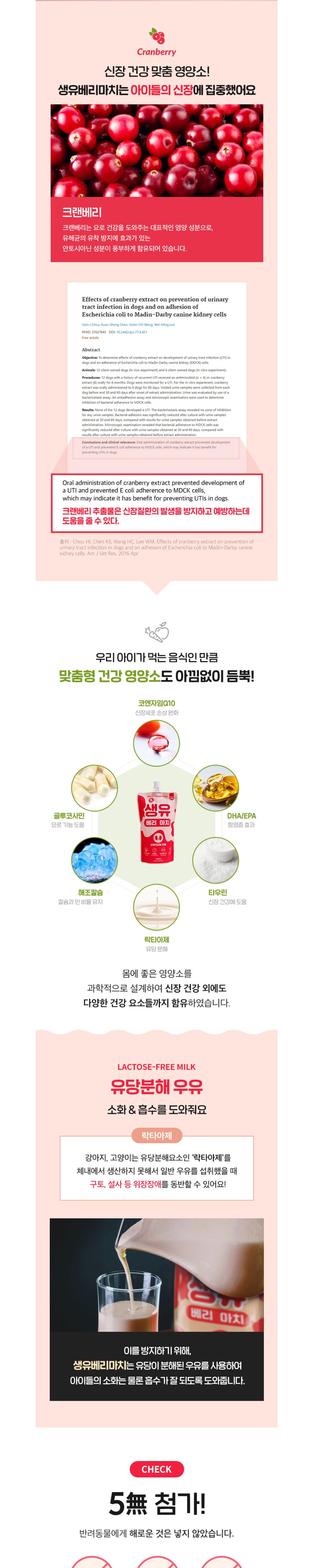 마이베프 생유베리마치 강아지 우유 펫밀크200ml 상세 이미지 5