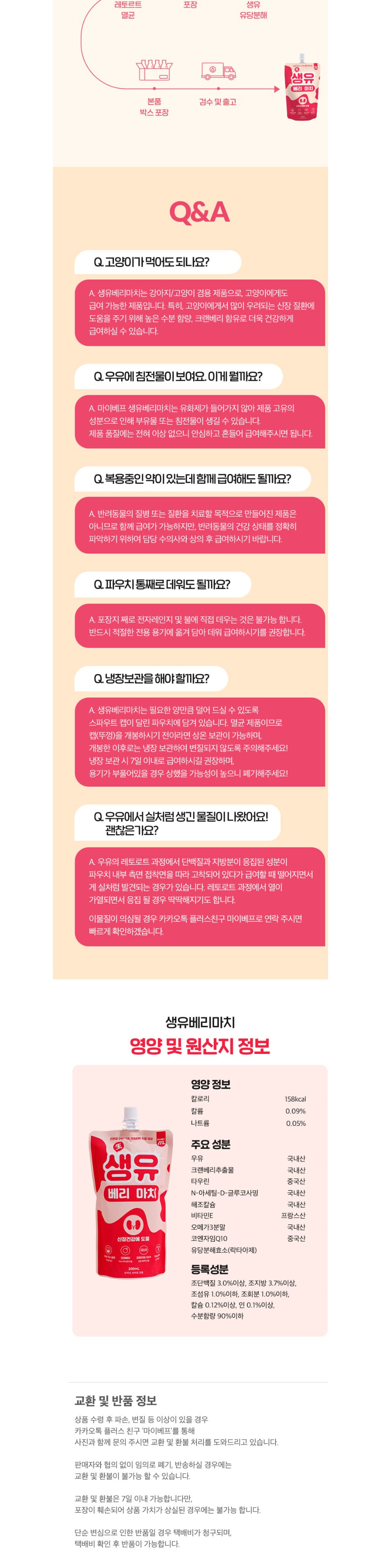 마이베프 생유베리마치 강아지 우유 펫밀크200ml 상세 이미지 7