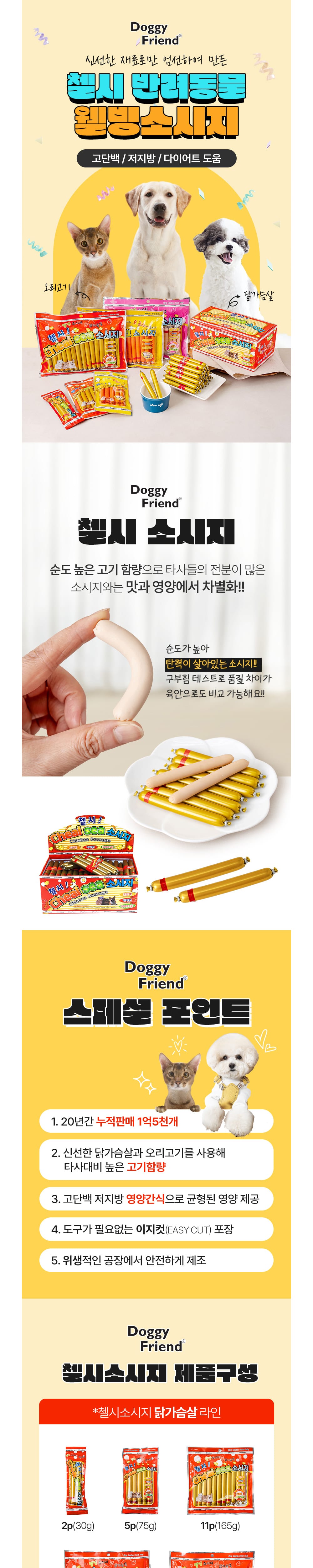 [도기프랜드] 첼시 프리미엄 닭가슴살 소세지 덕용(1BOX)120p 상세 이미지 1