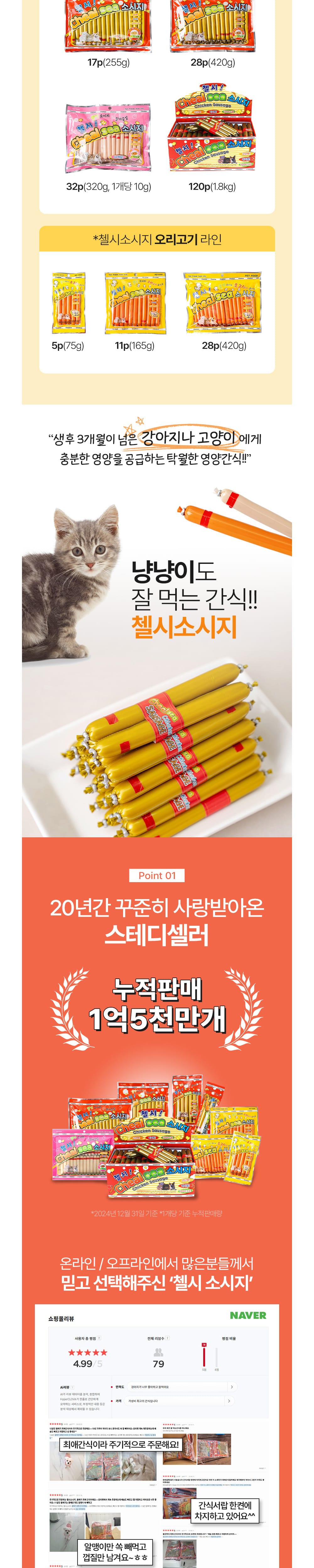 [도기프랜드] 첼시 프리미엄 닭가슴살 소세지 덕용(1BOX)120p 상세 이미지 2