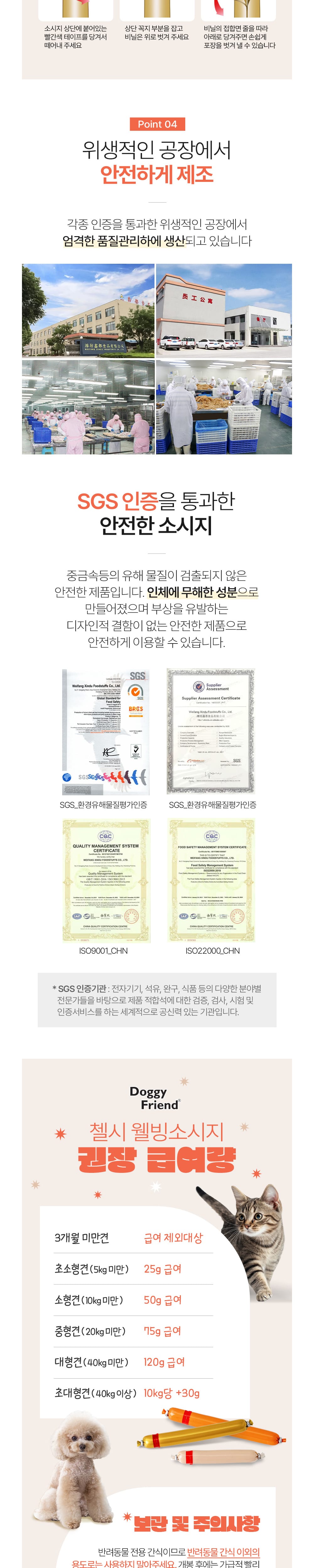 [도기프랜드] 첼시 프리미엄 닭가슴살 소세지 덕용(1BOX)120p 상세 이미지 4