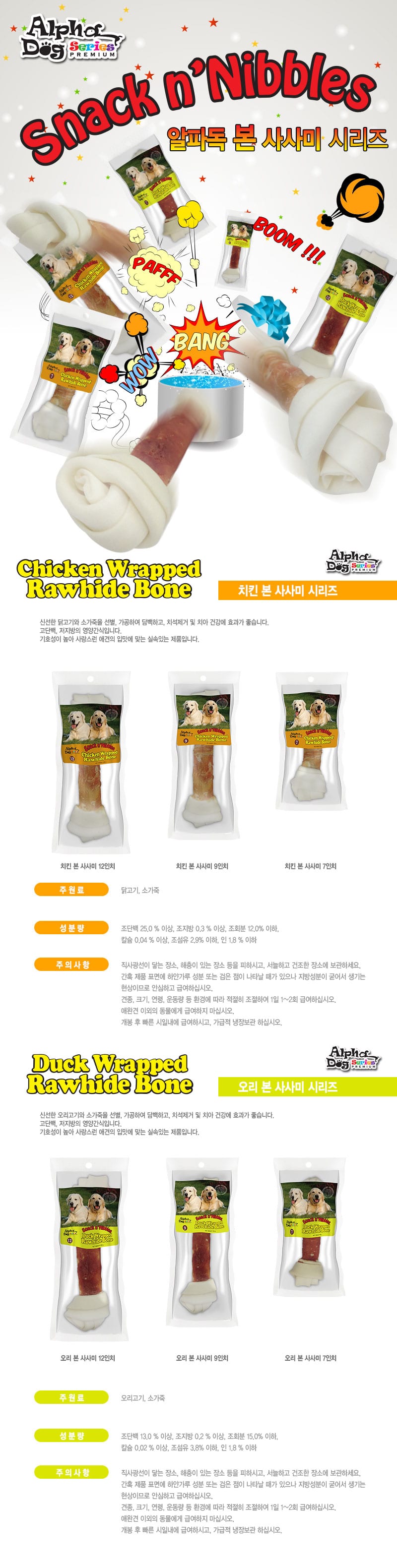 알파독 오리 우유껌 1p (7인치) 상세 이미지 1