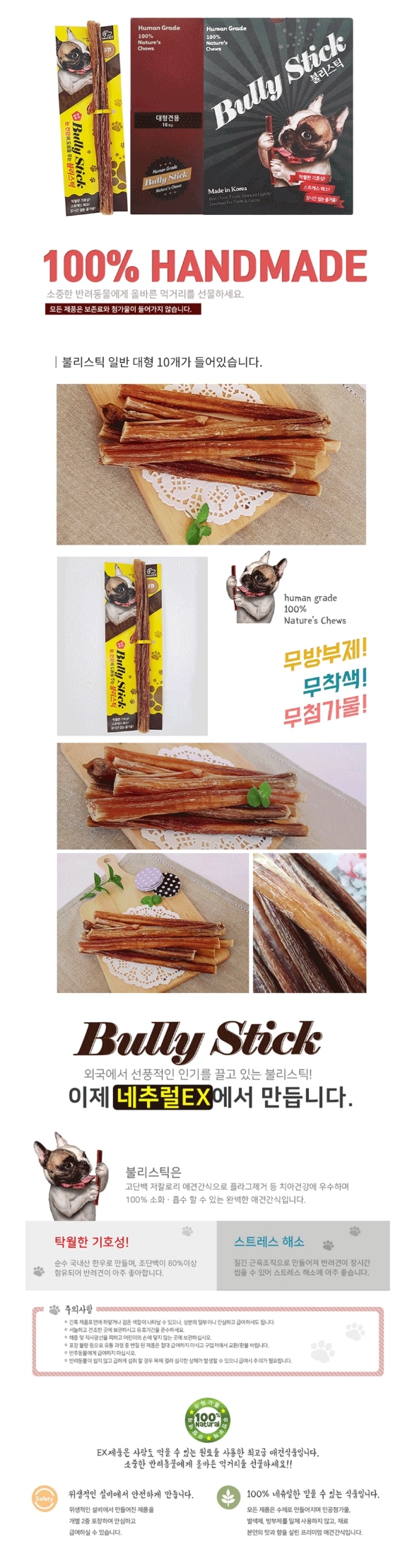 네추럴EX 순수한우 불리스틱 대형1p 상세 이미지 1