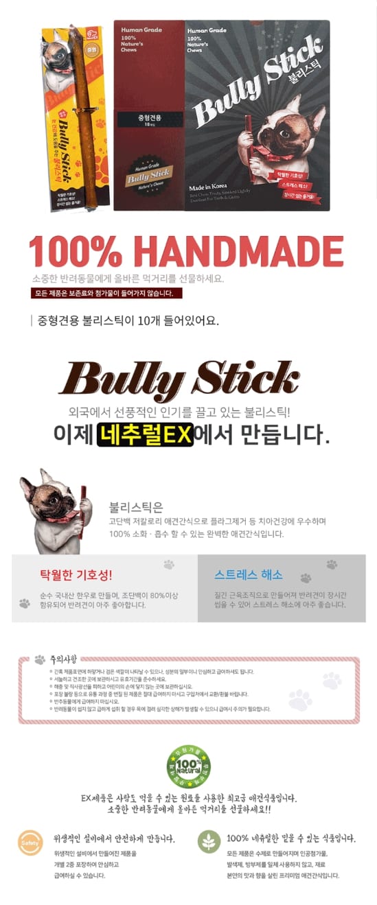 네추럴EX 순수한우 불리스틱 중형1p 상세 이미지 1