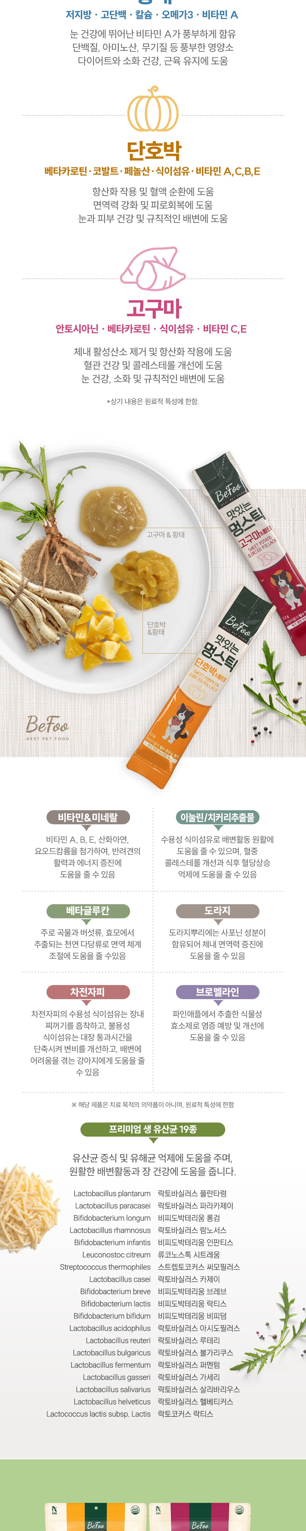베푸 맛있는 멍스틱 단호박&황태360g 상세 이미지 2