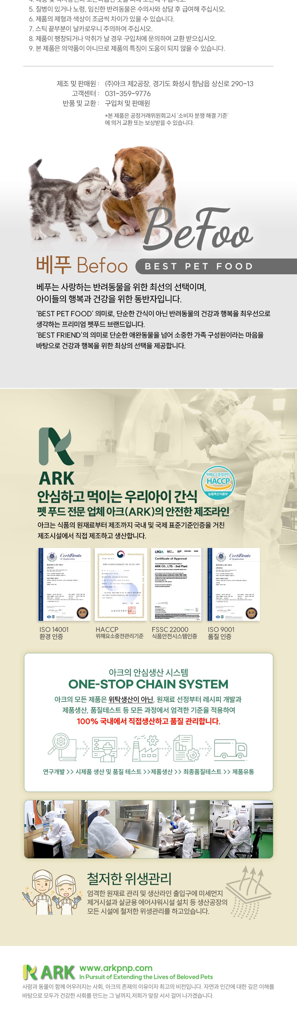 베푸 맛있는 멍스틱 단호박&황태360g 상세 이미지 4