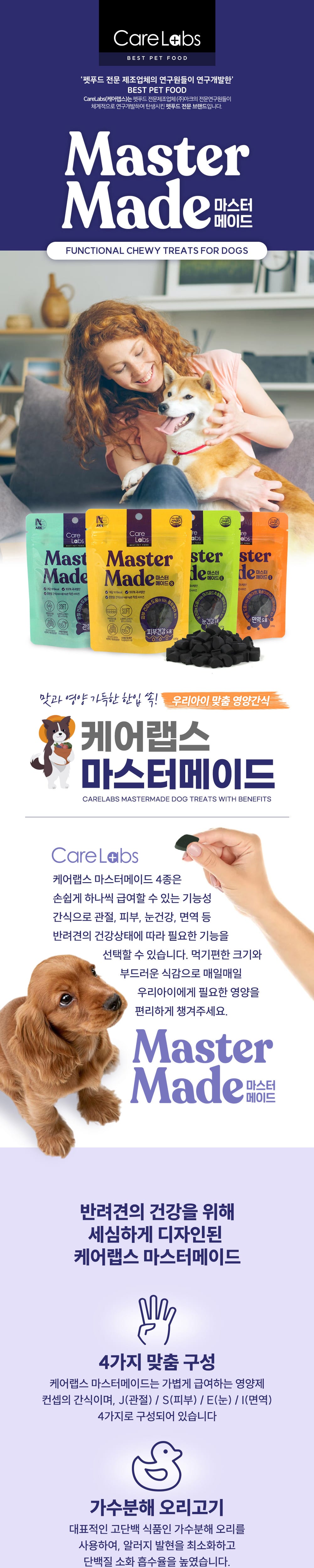 케어랩스 마스터메이드(100g/관절건강) 상세 이미지 1