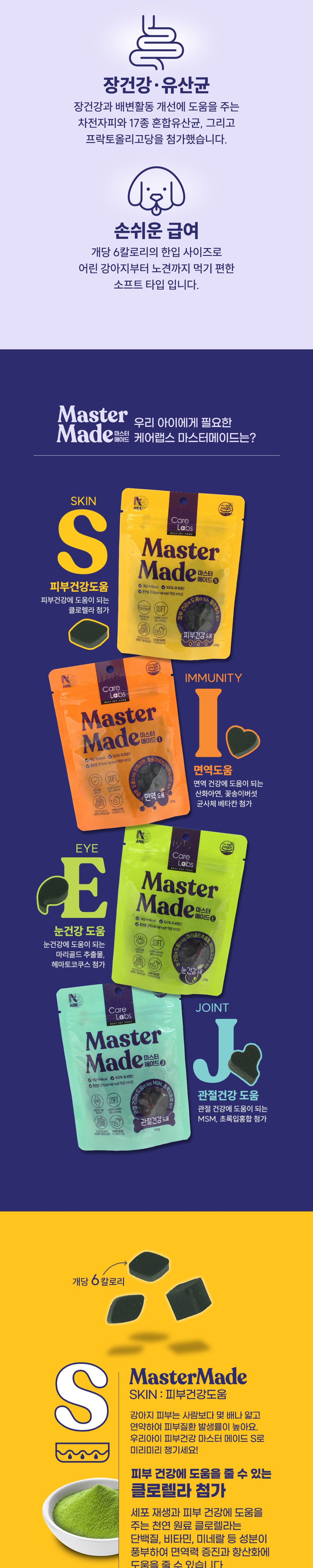 케어랩스 마스터메이드(100g/피부건강) 상세 이미지 2