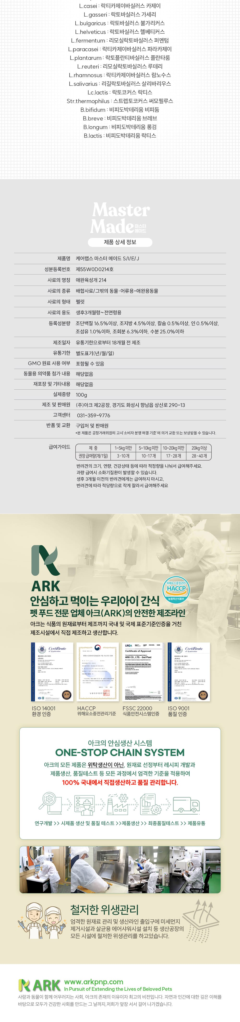 케어랩스 마스터메이드(100g/피부건강) 상세 이미지 6