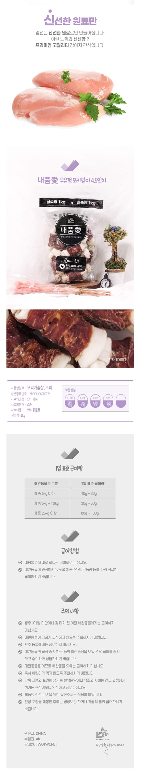 내품애 실속형(1kg/오리말이껌 4.5인치) 상세 이미지 4