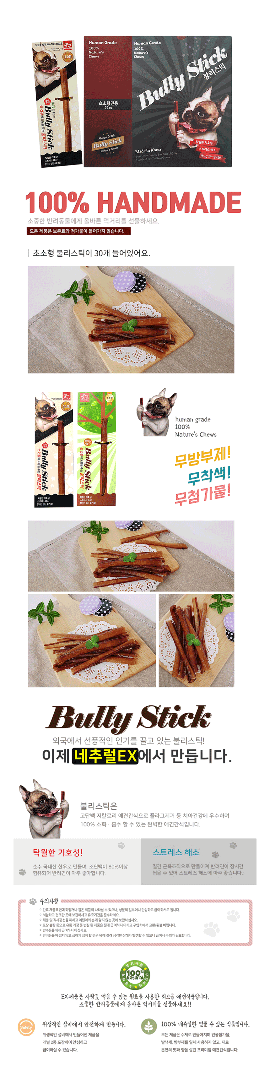 네추럴EX 순수한우 불리스틱 소형1p 상세 이미지 1