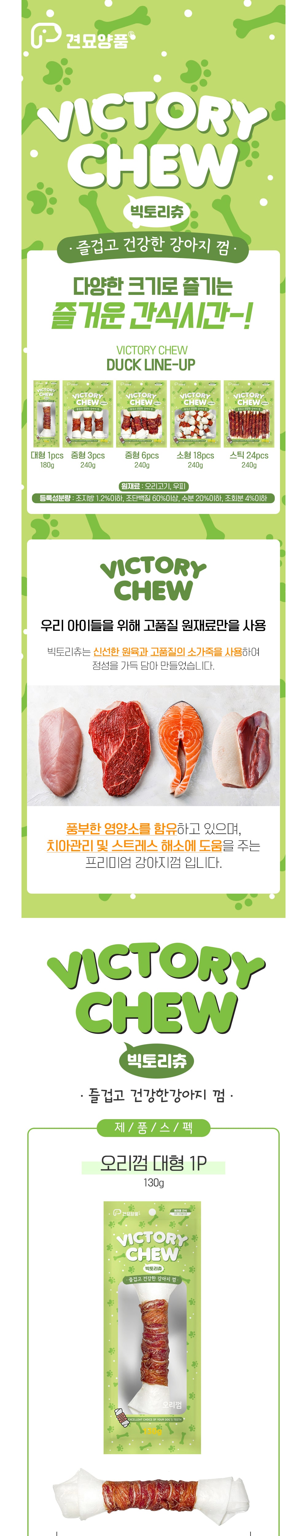 견묘양품 빅토리츄 오리 15p 소형(240g) 상세 이미지 1