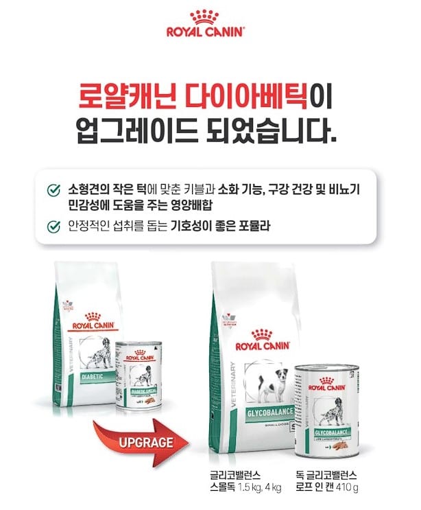 로얄캐닌 독 글리코밸런스 스몰독 (구 다이아베틱) 1.5KG RA04 당뇨 관리 상세 이미지 1