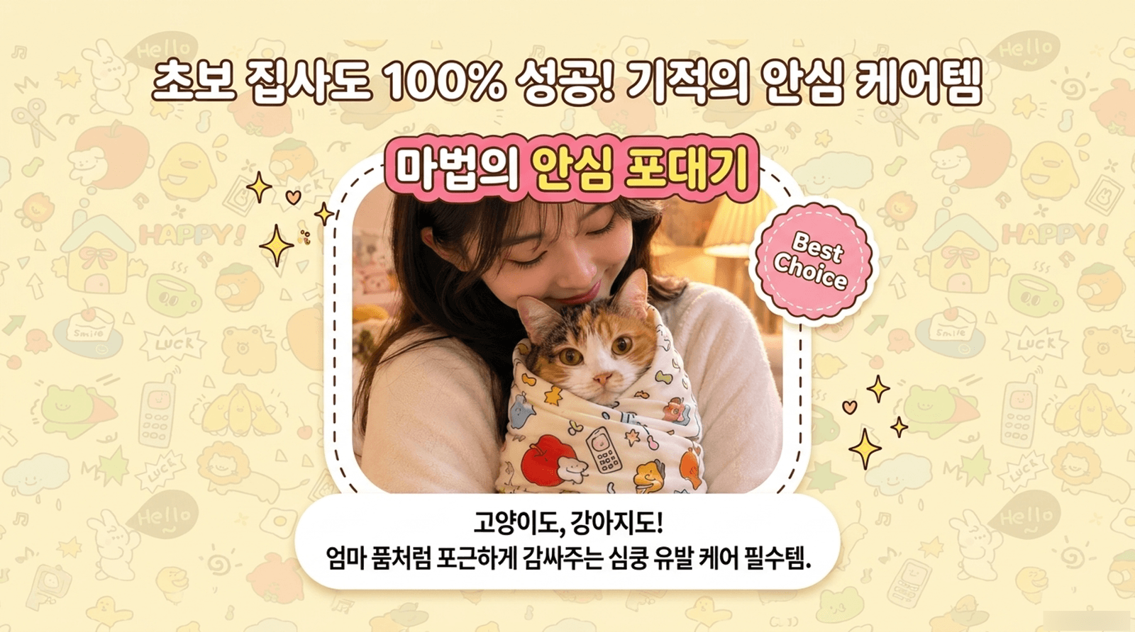 고양이 마법 포대기 할큄 방지, 약먹이기 (그루밍랩) 강아지 공용 상세 이미지 1