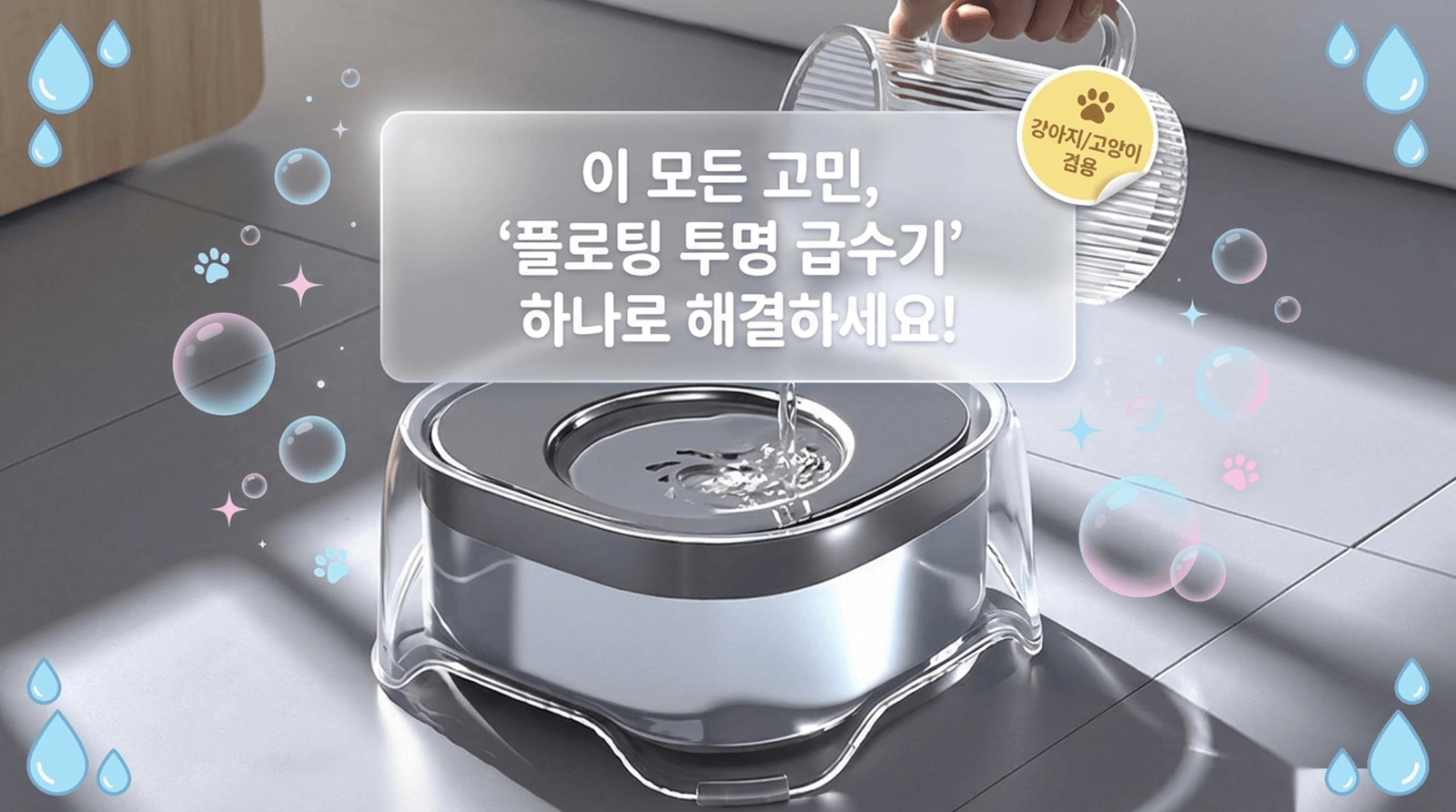 플로팅 투명 급수기 (강아지 / 고양이 겸용) 2리터 대용량 상세 이미지 3