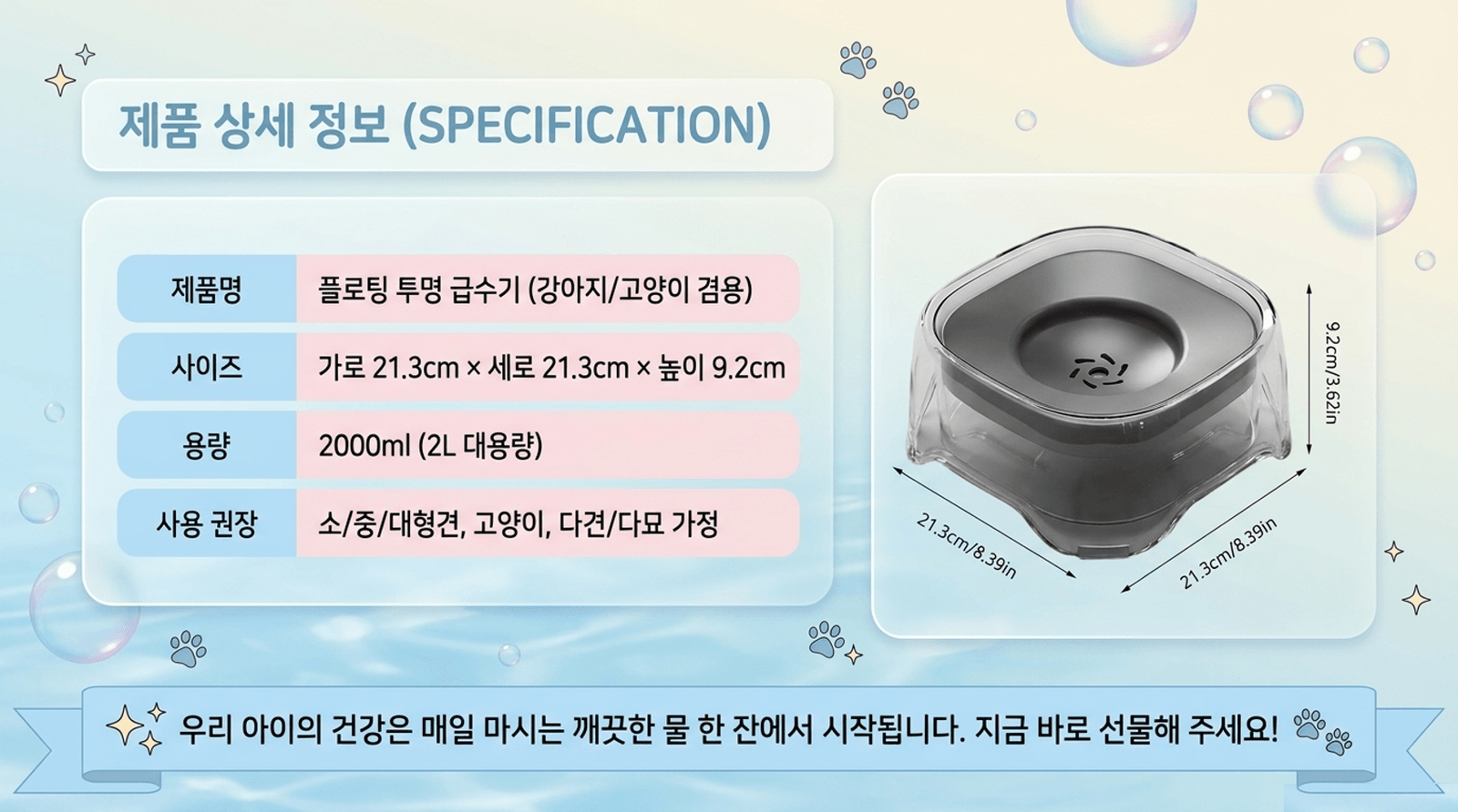 플로팅 투명 급수기 (강아지 / 고양이 겸용) 2리터 대용량 상세 이미지 11