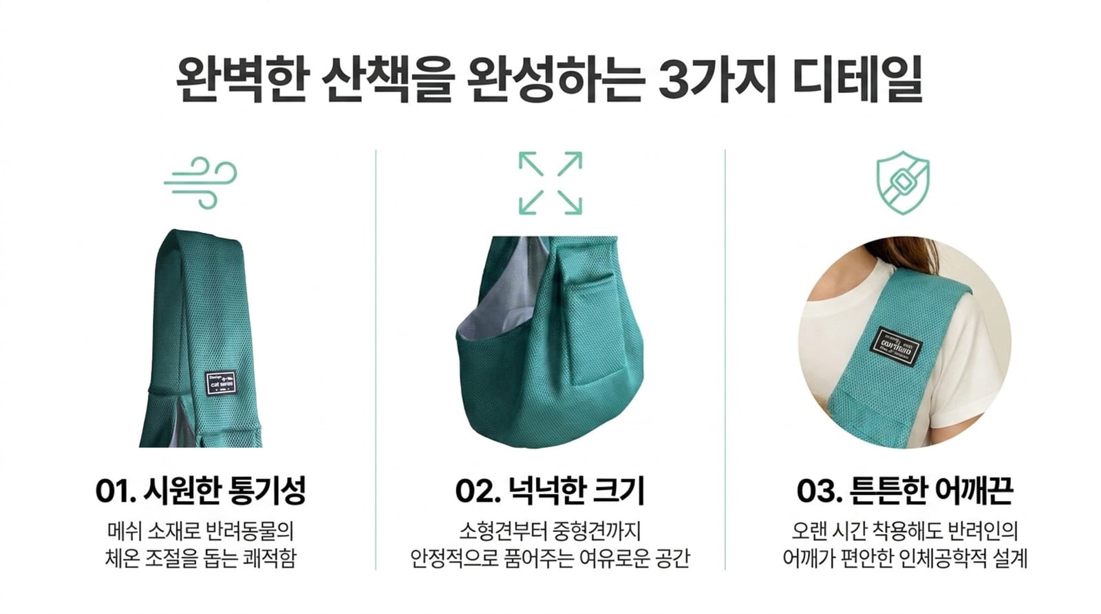 집사도 댕편한 매쉬 안심 슬링백 상세 이미지 2