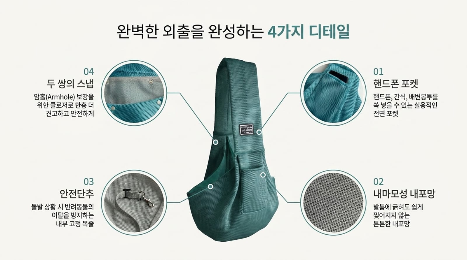 집사도 댕편한 매쉬 안심 슬링백 상세 이미지 5