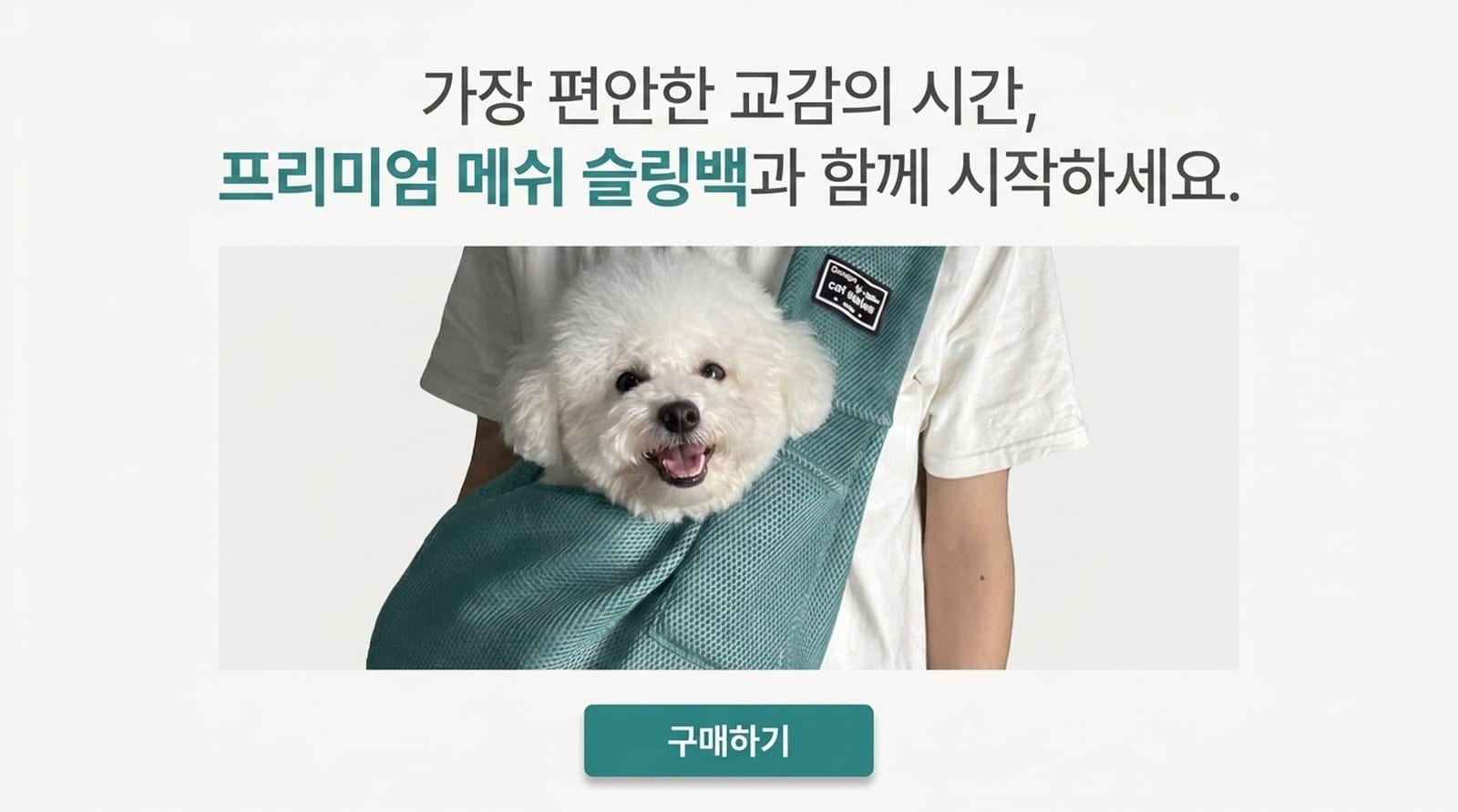 집사도 댕편한 매쉬 안심 슬링백 상세 이미지 8