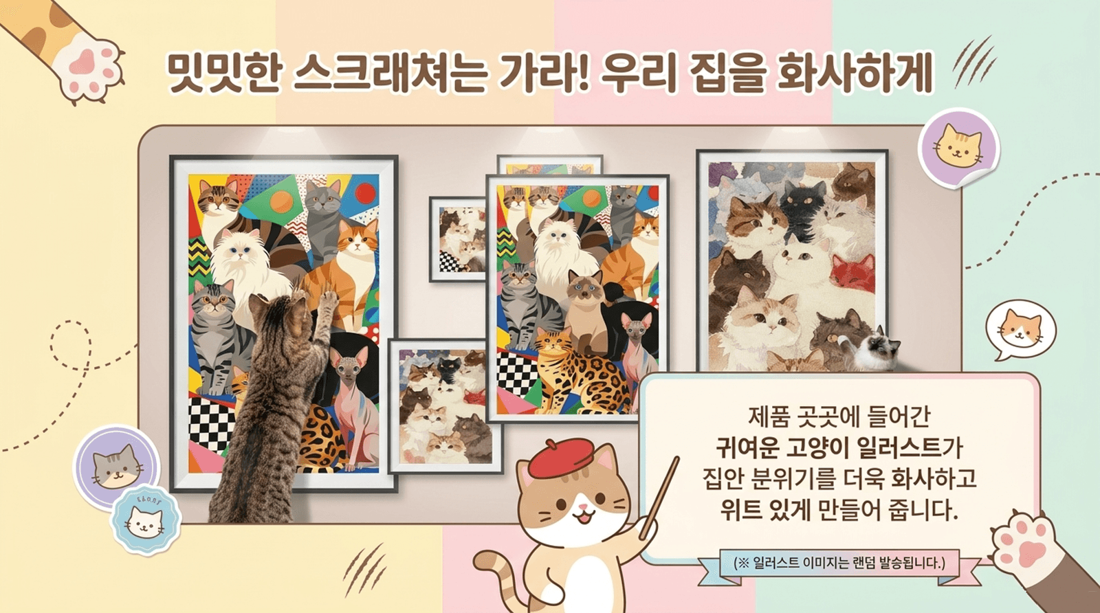 고양이 부착형 스크래쳐 수직형 카페트 매트 (그림 랜덤 발송) 상세 이미지 7