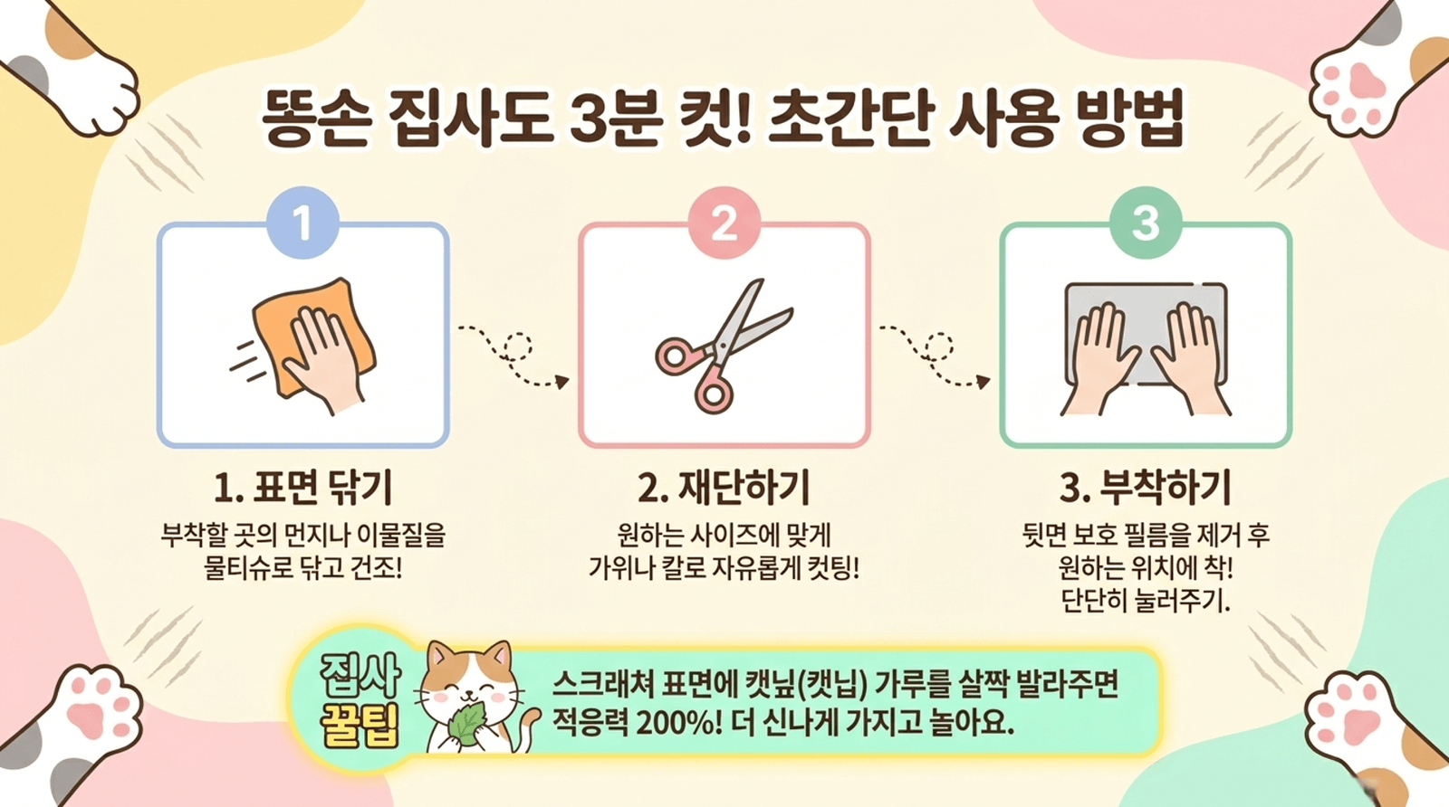 고양이 부착형 스크래쳐 수직형 카페트 매트 (그림 랜덤 발송) 상세 이미지 9