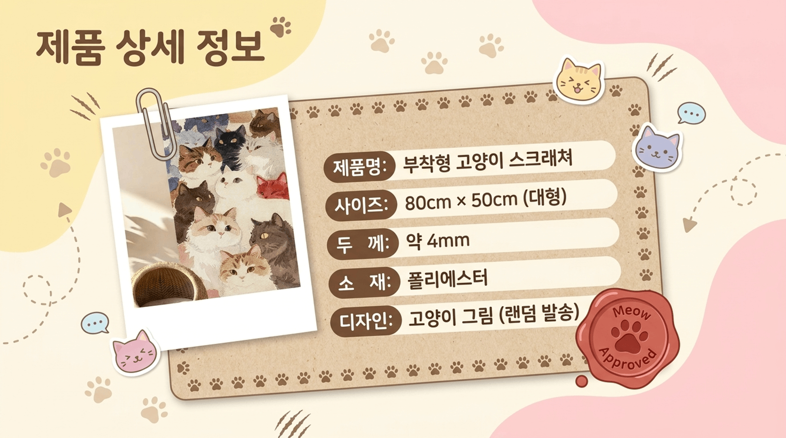 고양이 부착형 스크래쳐 수직형 카페트 매트 (그림 랜덤 발송) 상세 이미지 10